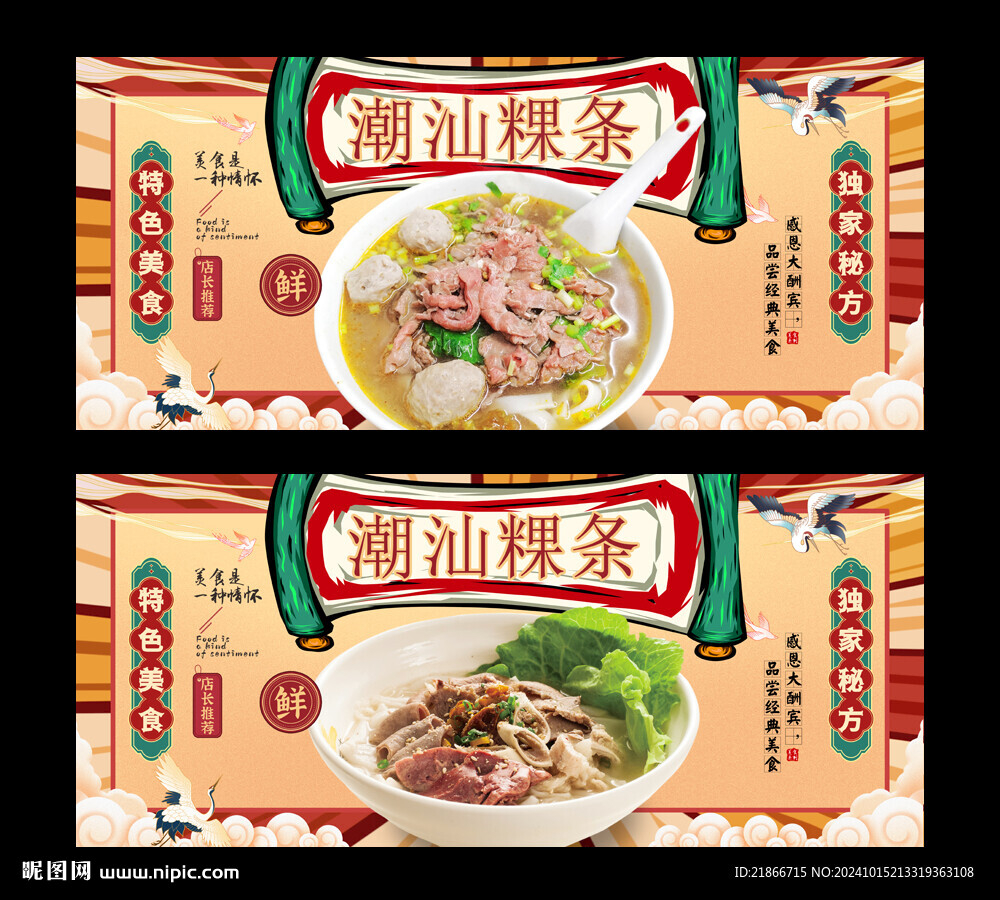粿条