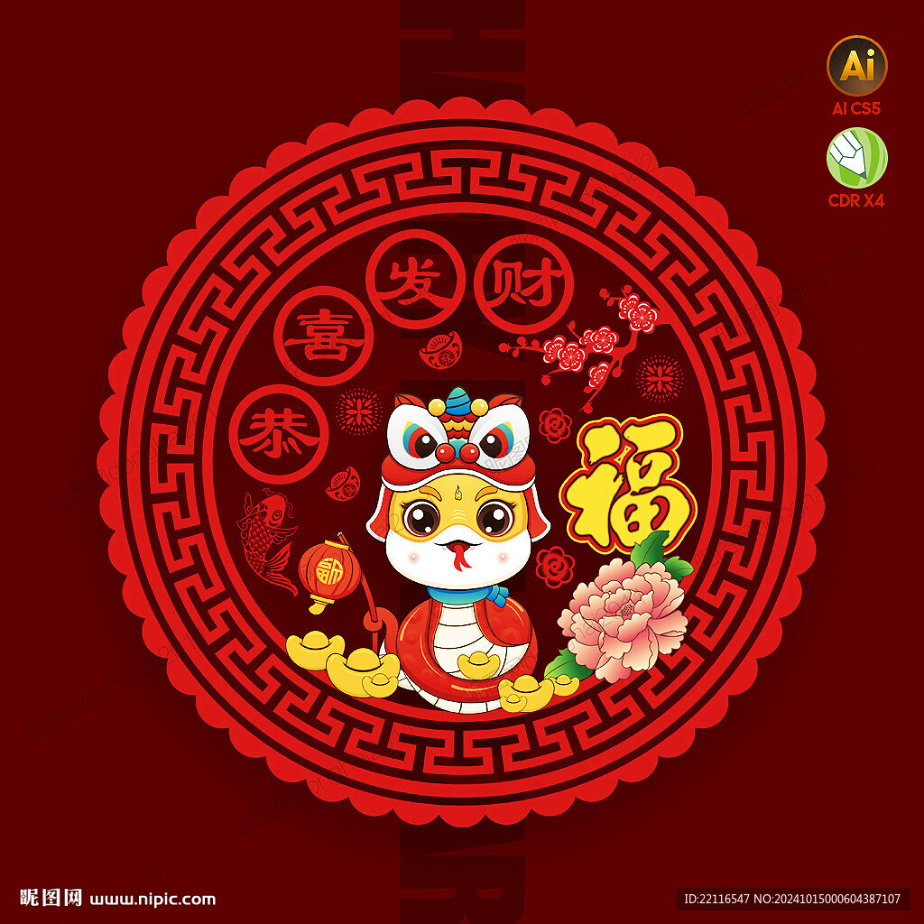 蛇年窗花
