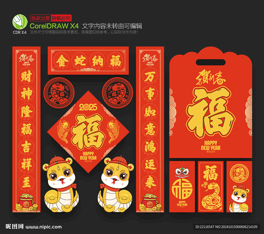 蛇年春联