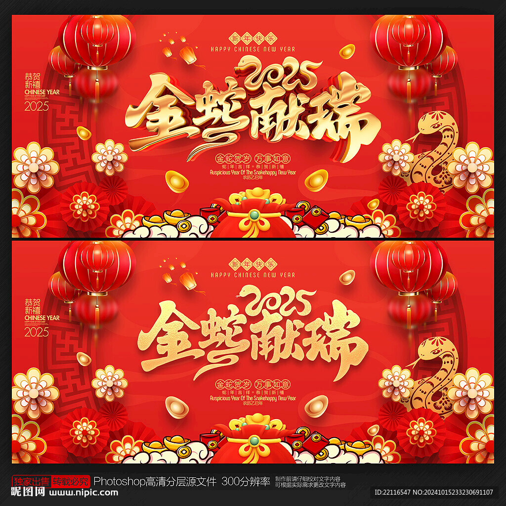 蛇年