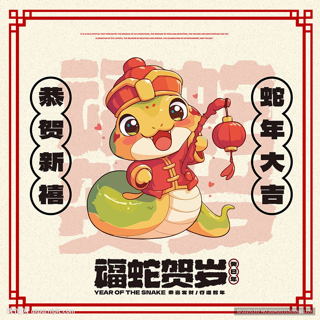 卡通蛇