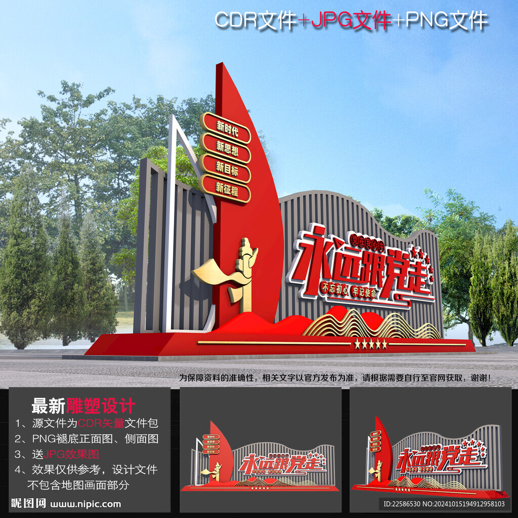 党建文化雕塑造型