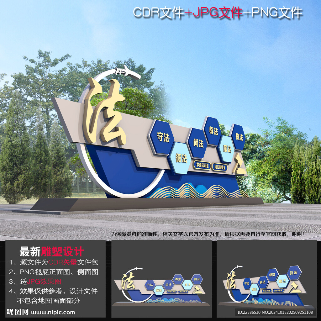 法治文化公园小品雕塑