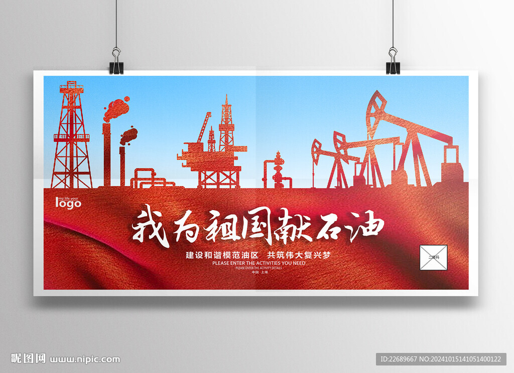 石油