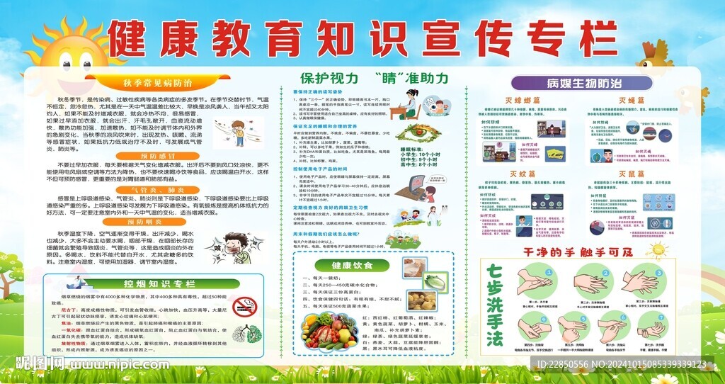 健康教育