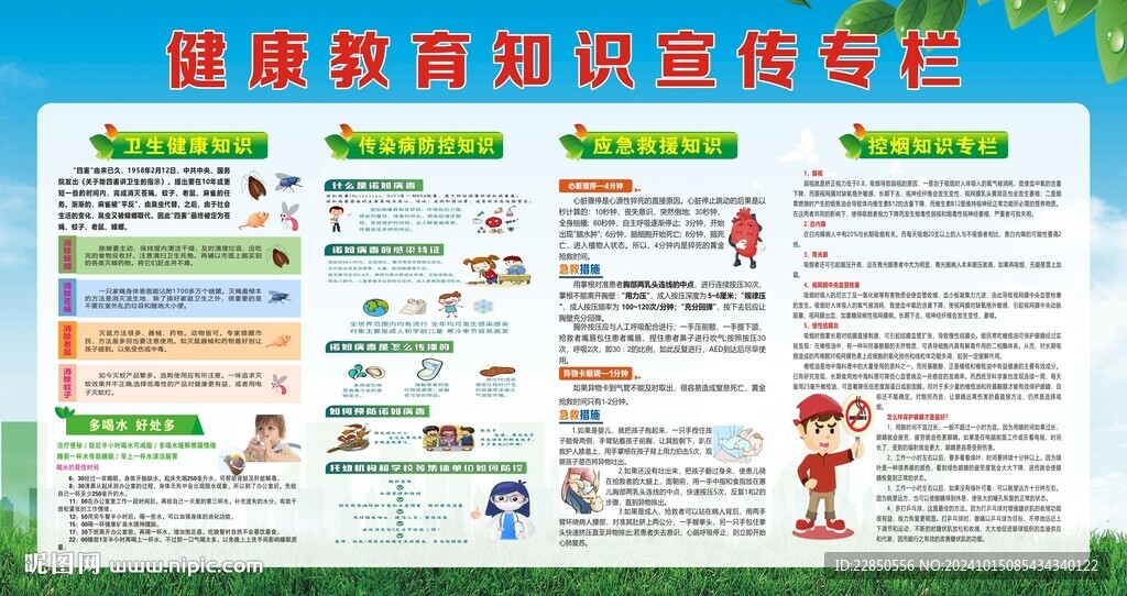 健康教育 