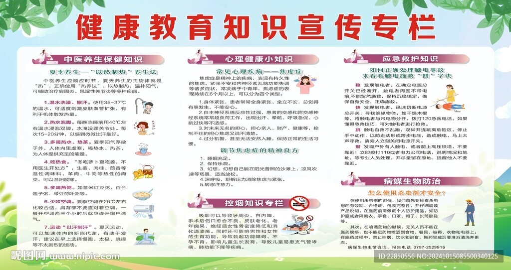 健康教育