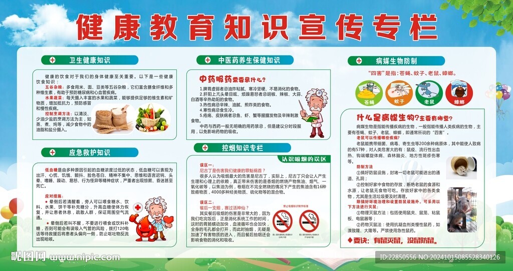 健康教育 