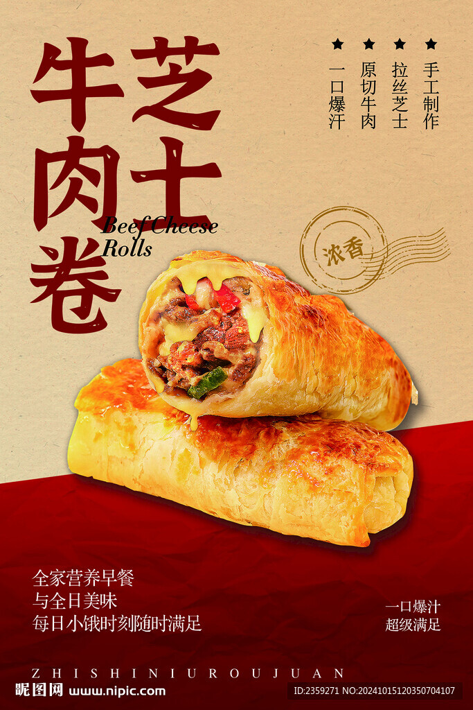 芝士牛肉卷