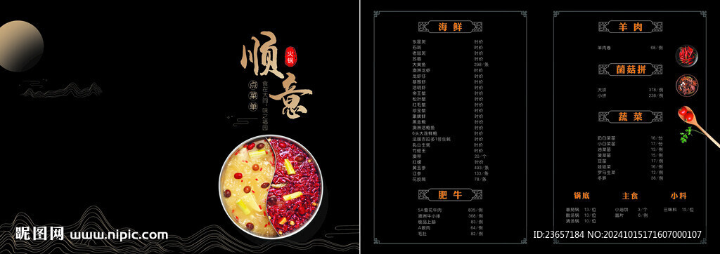 点菜单 菜单封面