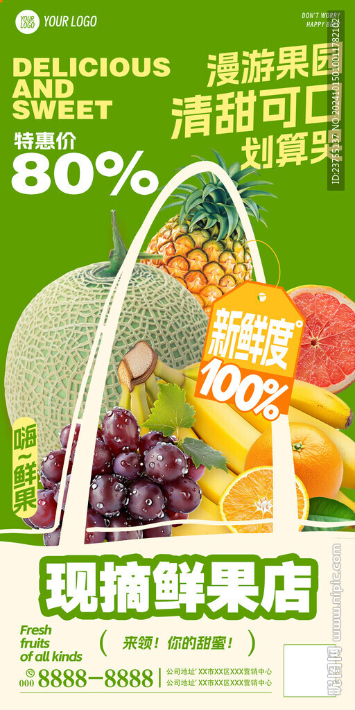 水果促销海报