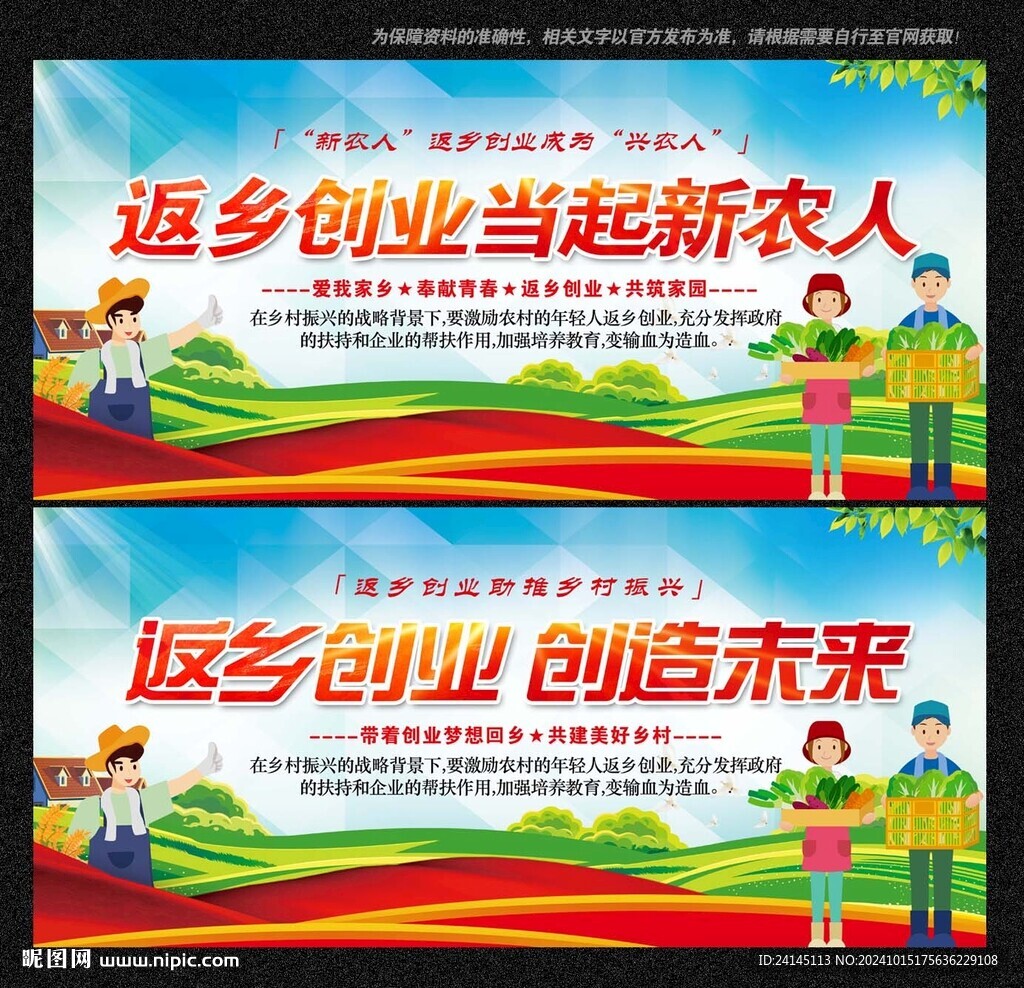 返乡创业