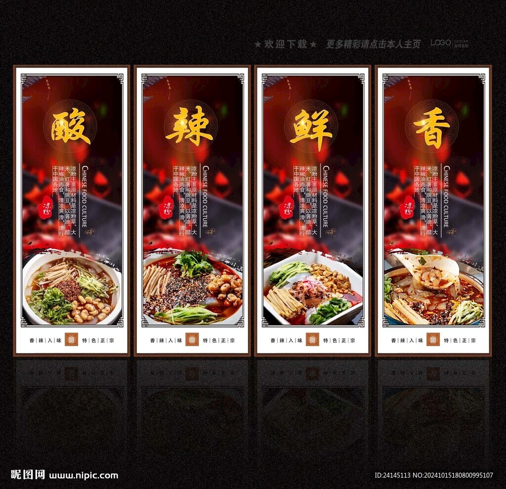 凉粉