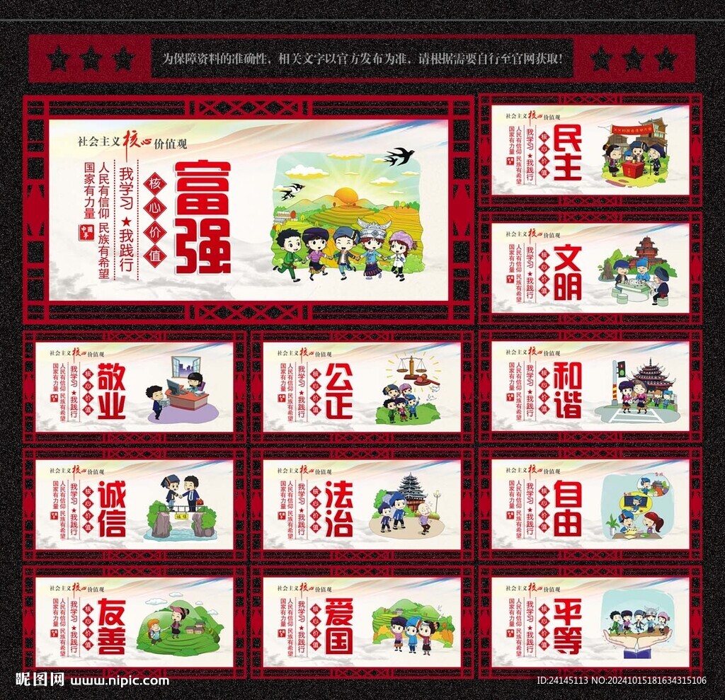 核心价值观
