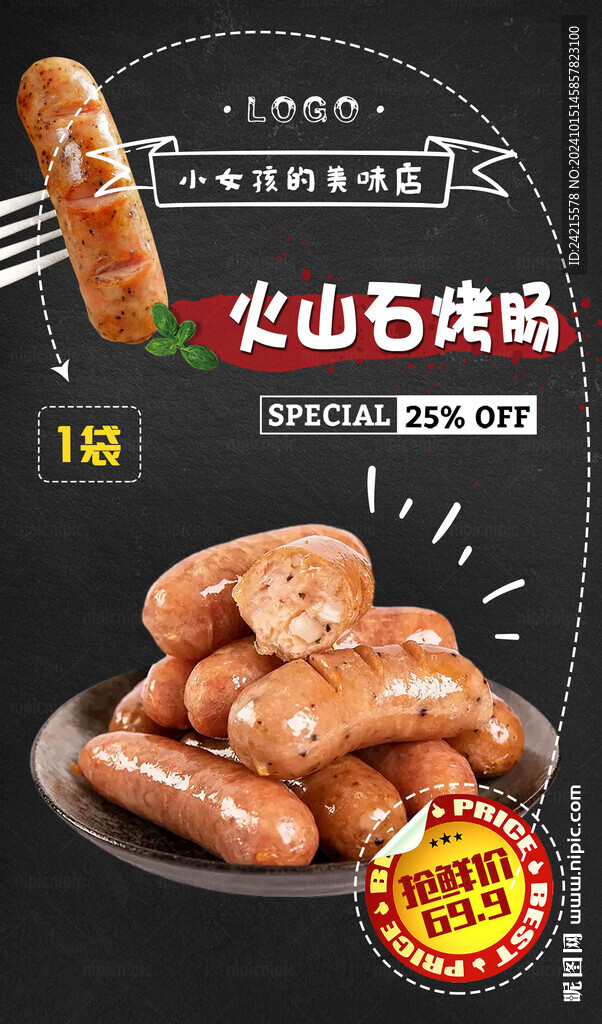 烤肠