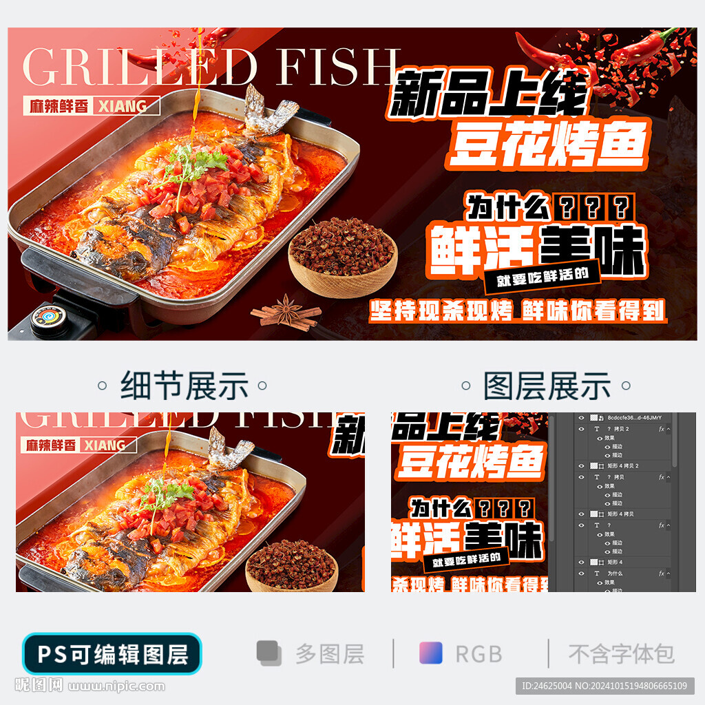 烤鱼