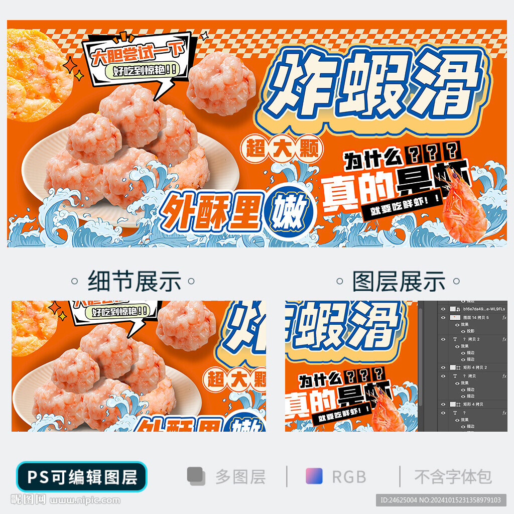 炸虾滑