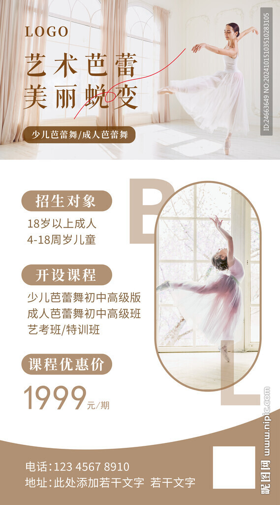 芭蕾舞海报