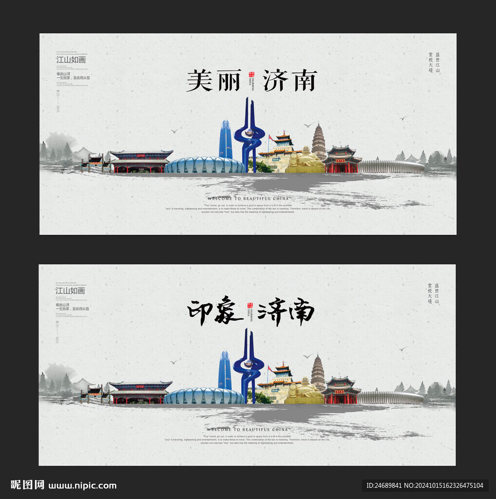 济南