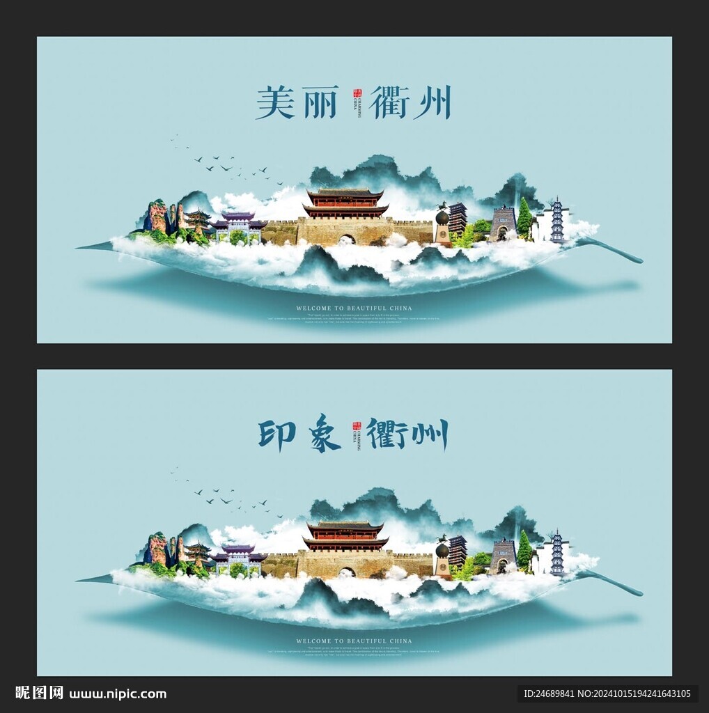 衢州