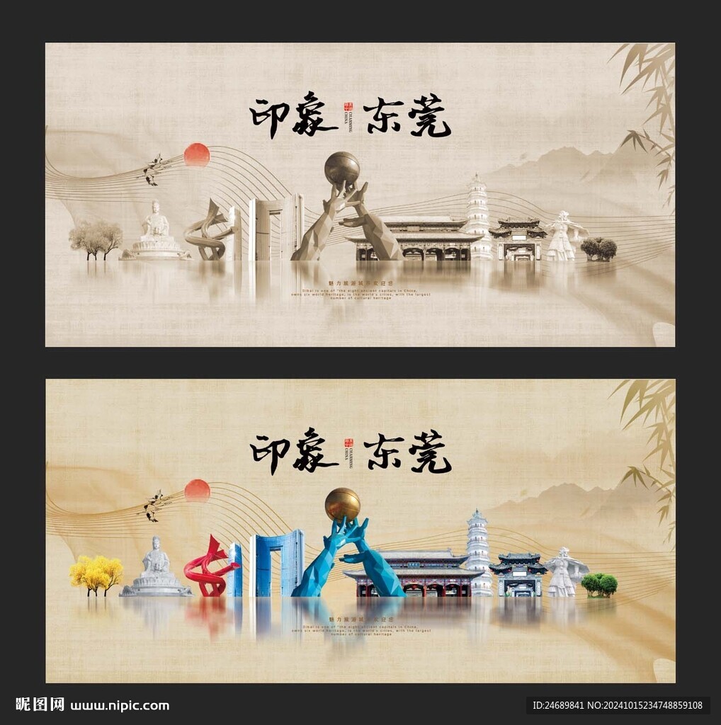 东莞