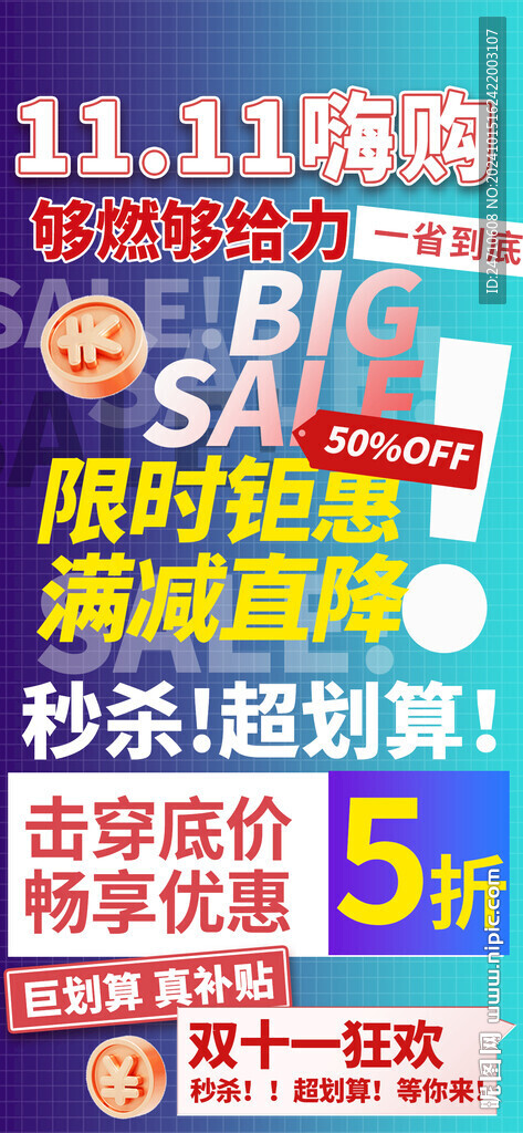 双11狂欢购