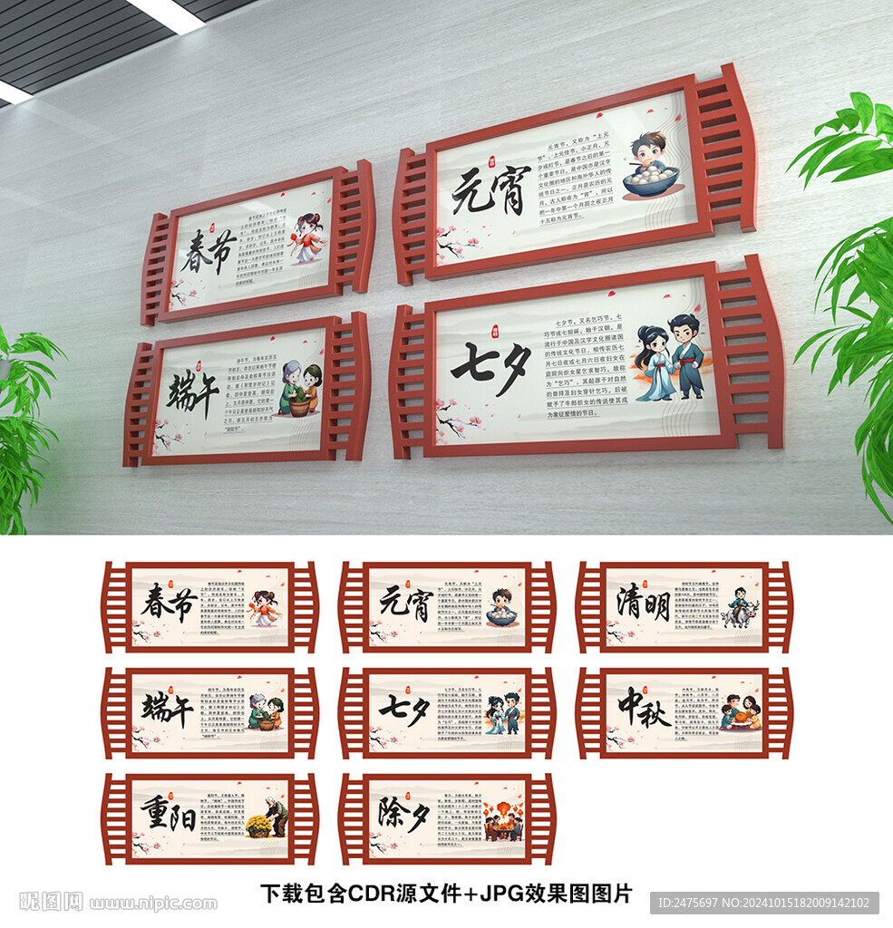 中华传统节日