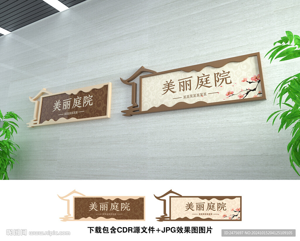 美丽庭院