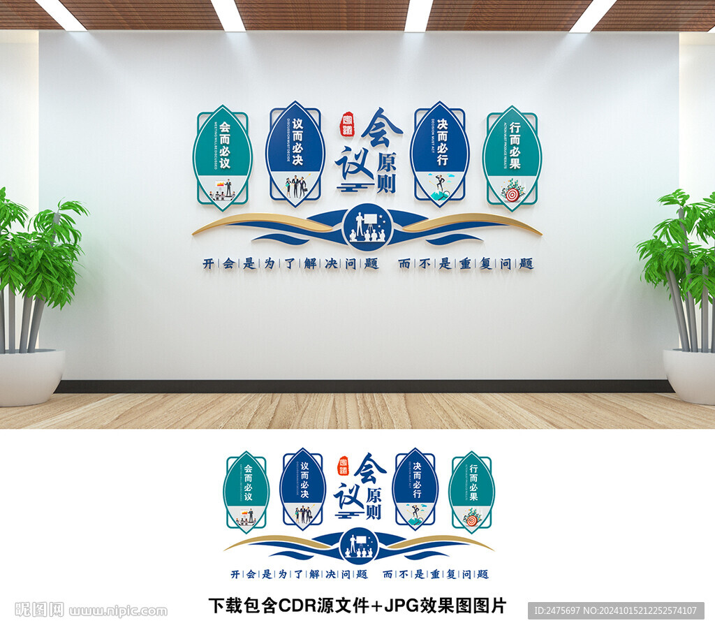 会议室文化