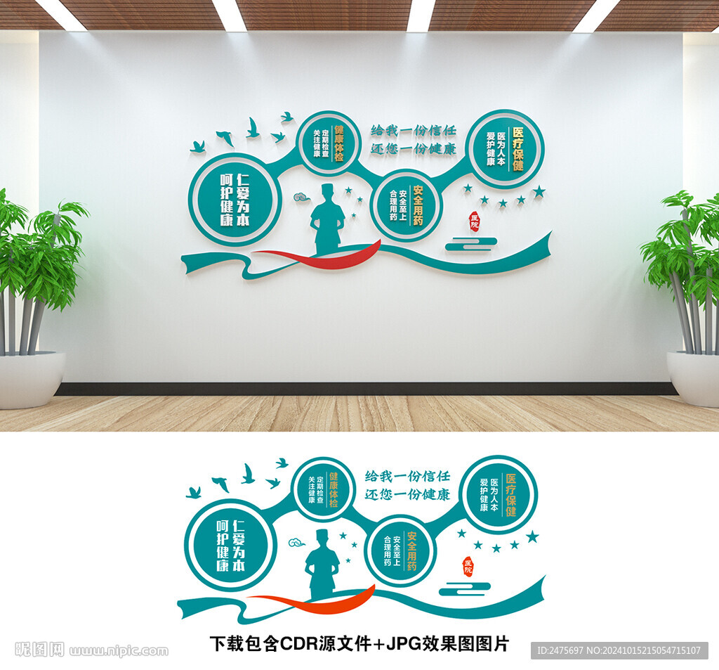 医院文化墙