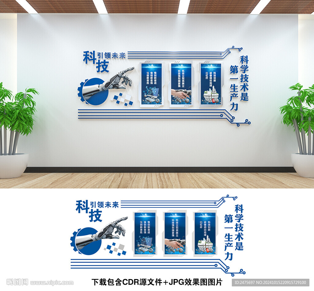 科技文化墙