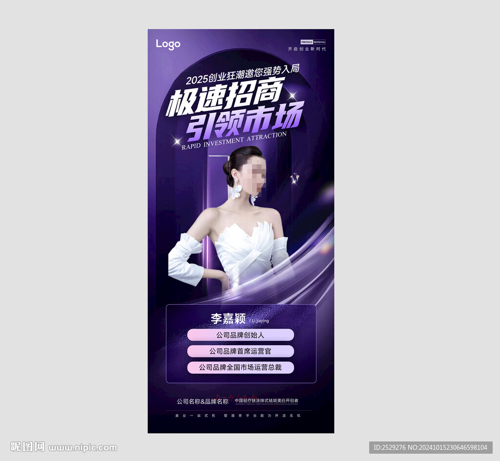 讲师嘉宾主持人海报