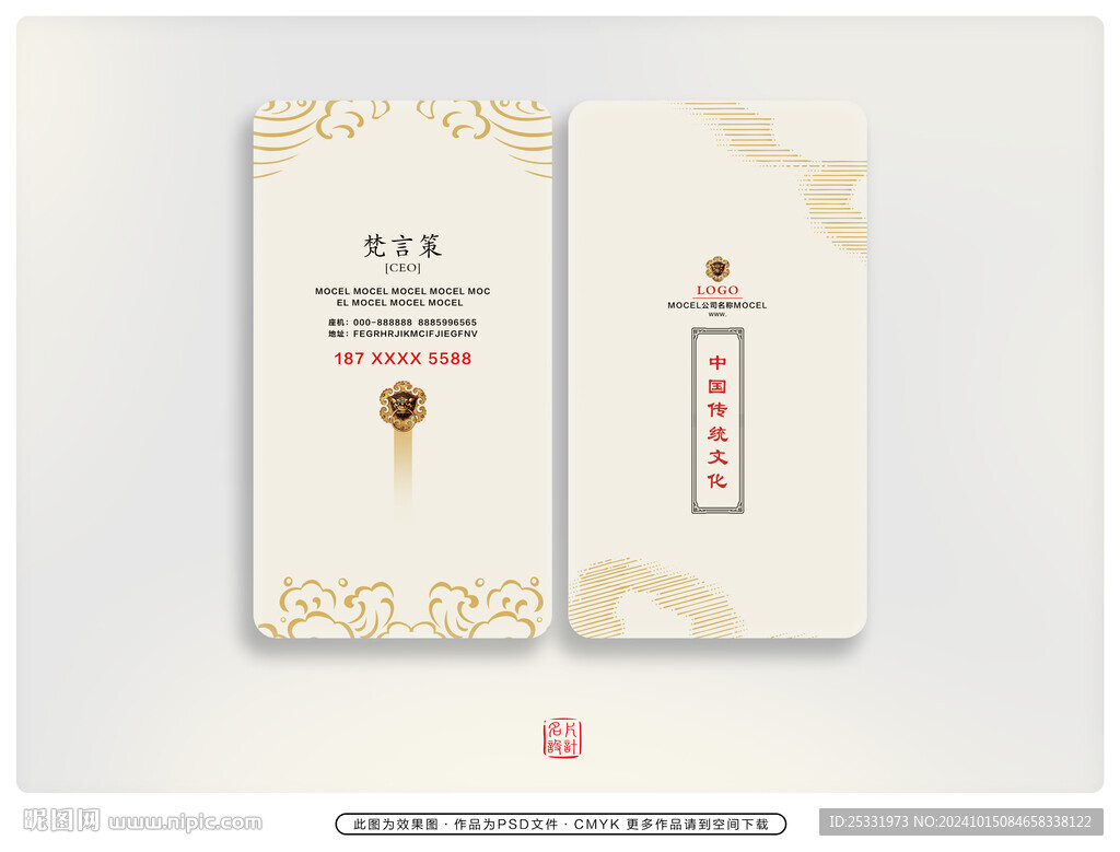 中国风名片 
