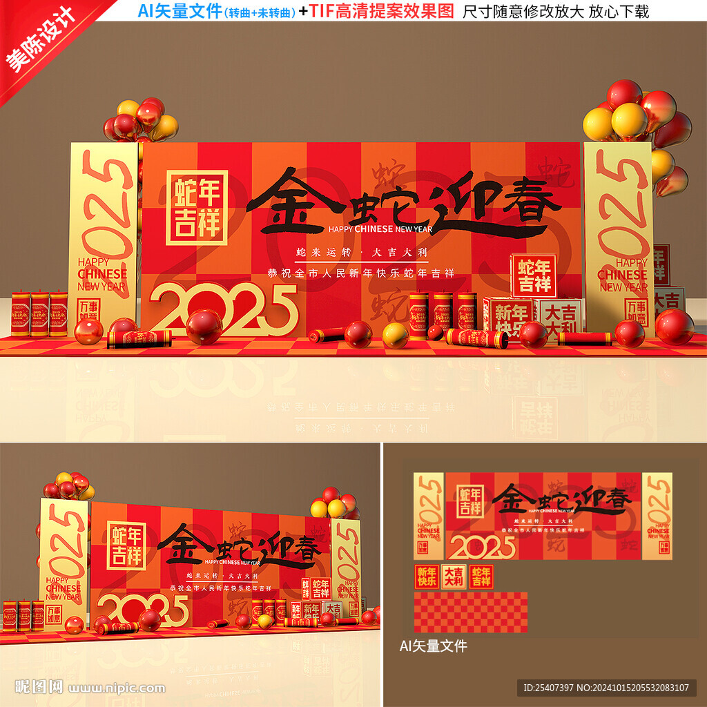 蛇年美陈