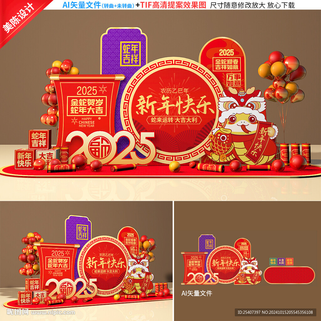 蛇年美陈