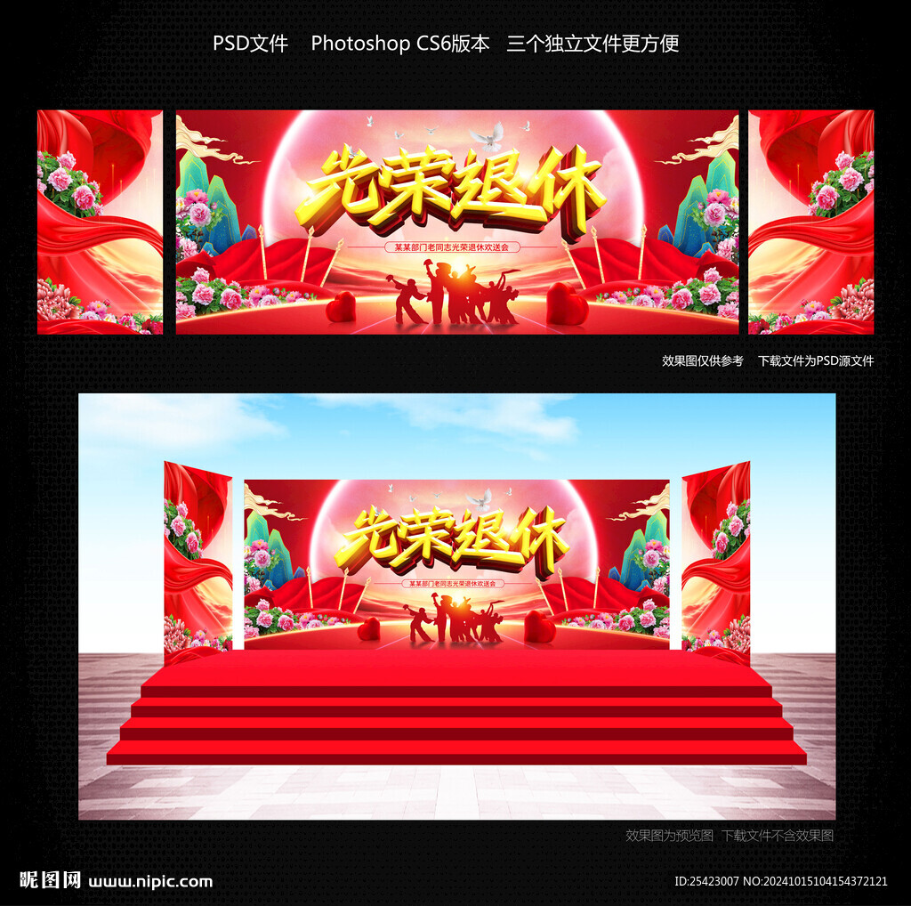 光荣退休