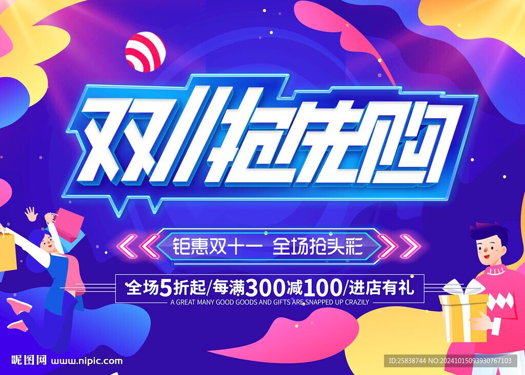双十一抢先购