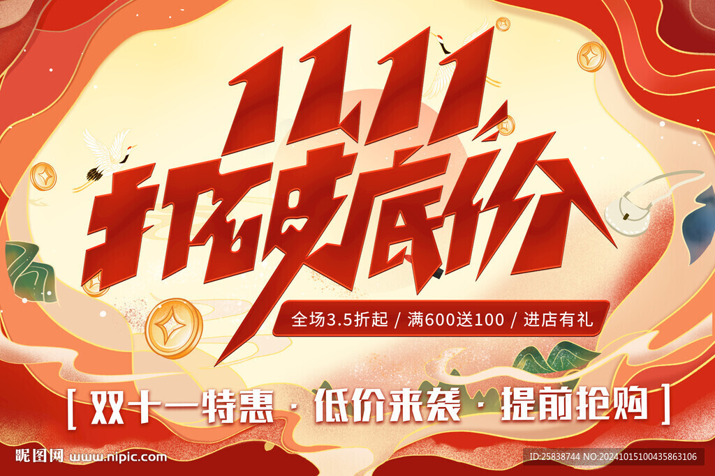 双十一