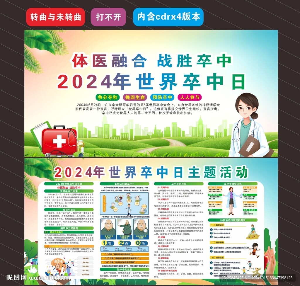 世界卒中日
