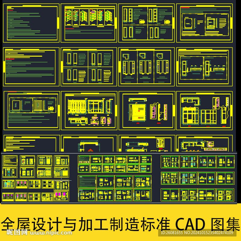 全屋设计与加工制造标准