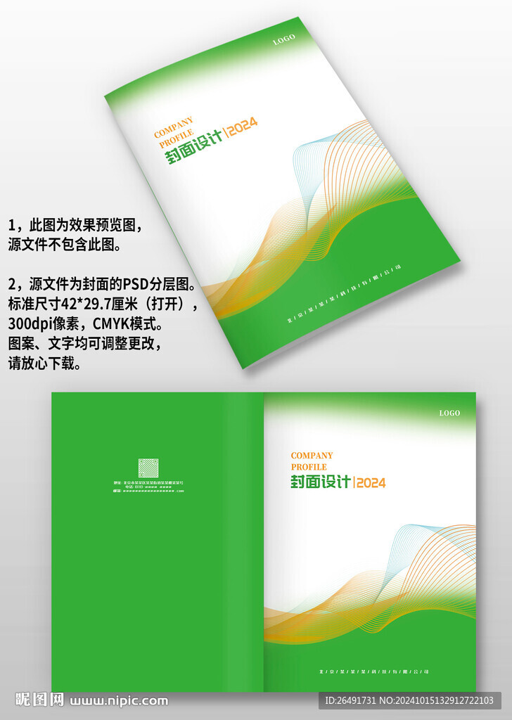 绿黄线条环保农业园林画册封面