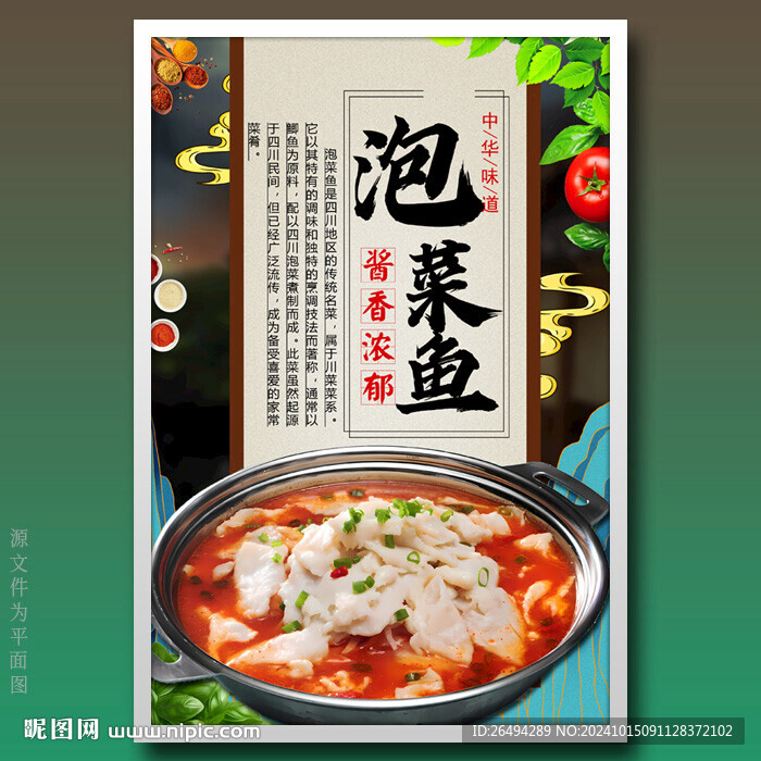 泡菜鱼