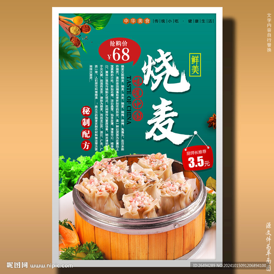 烧麦