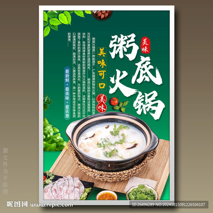 粥底火锅