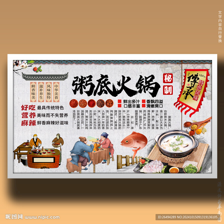 粥底火锅