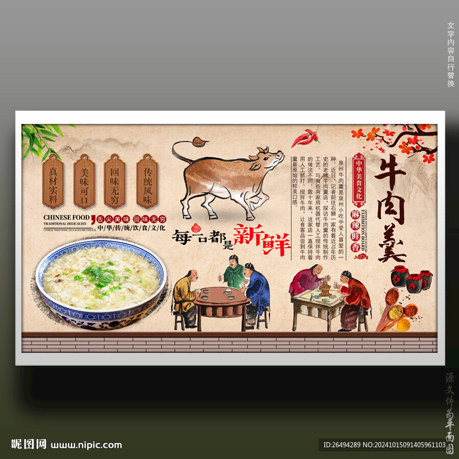 牛肉羹