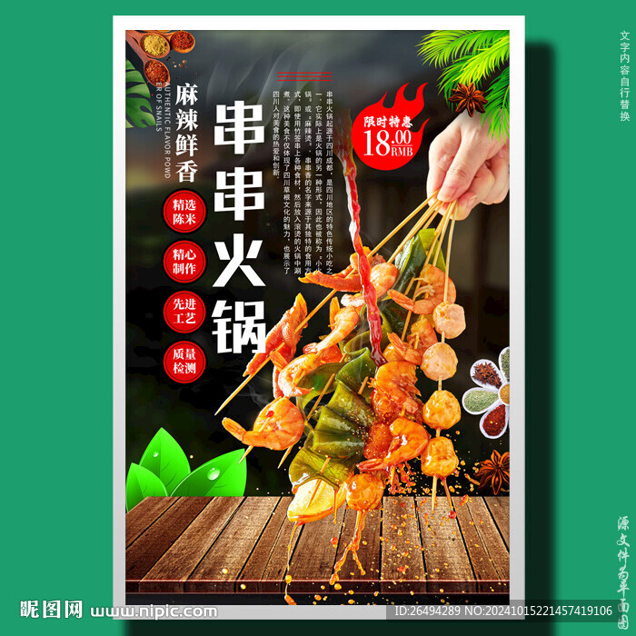 串串火锅串串香