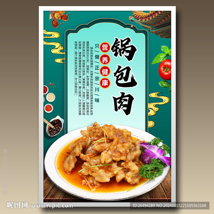 锅包肉