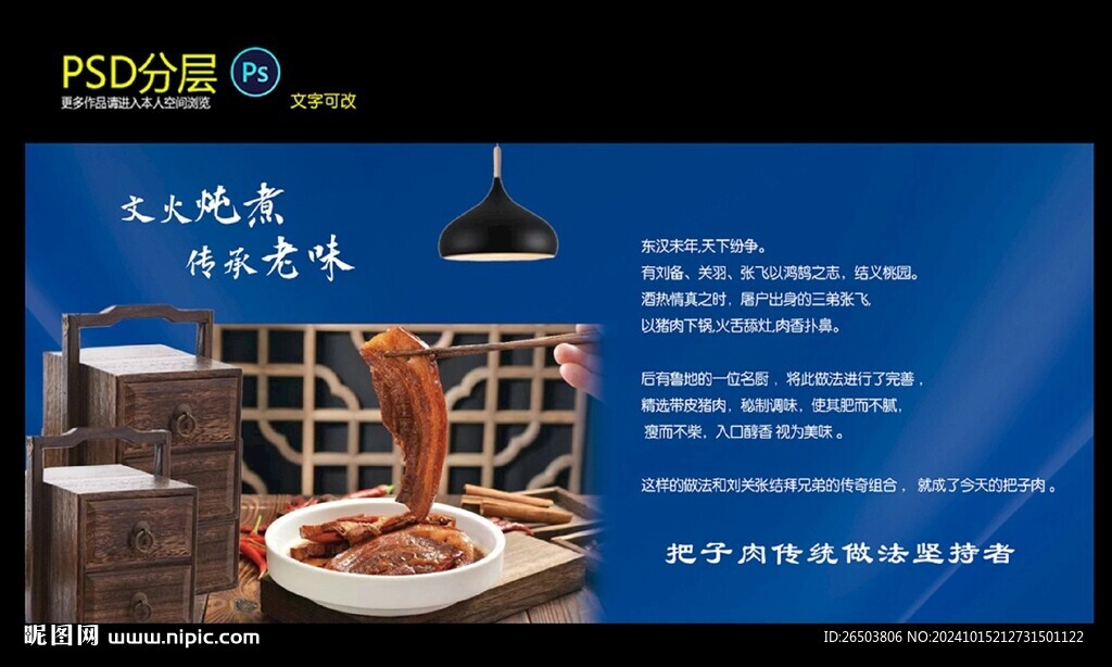 把子肉文化墙
