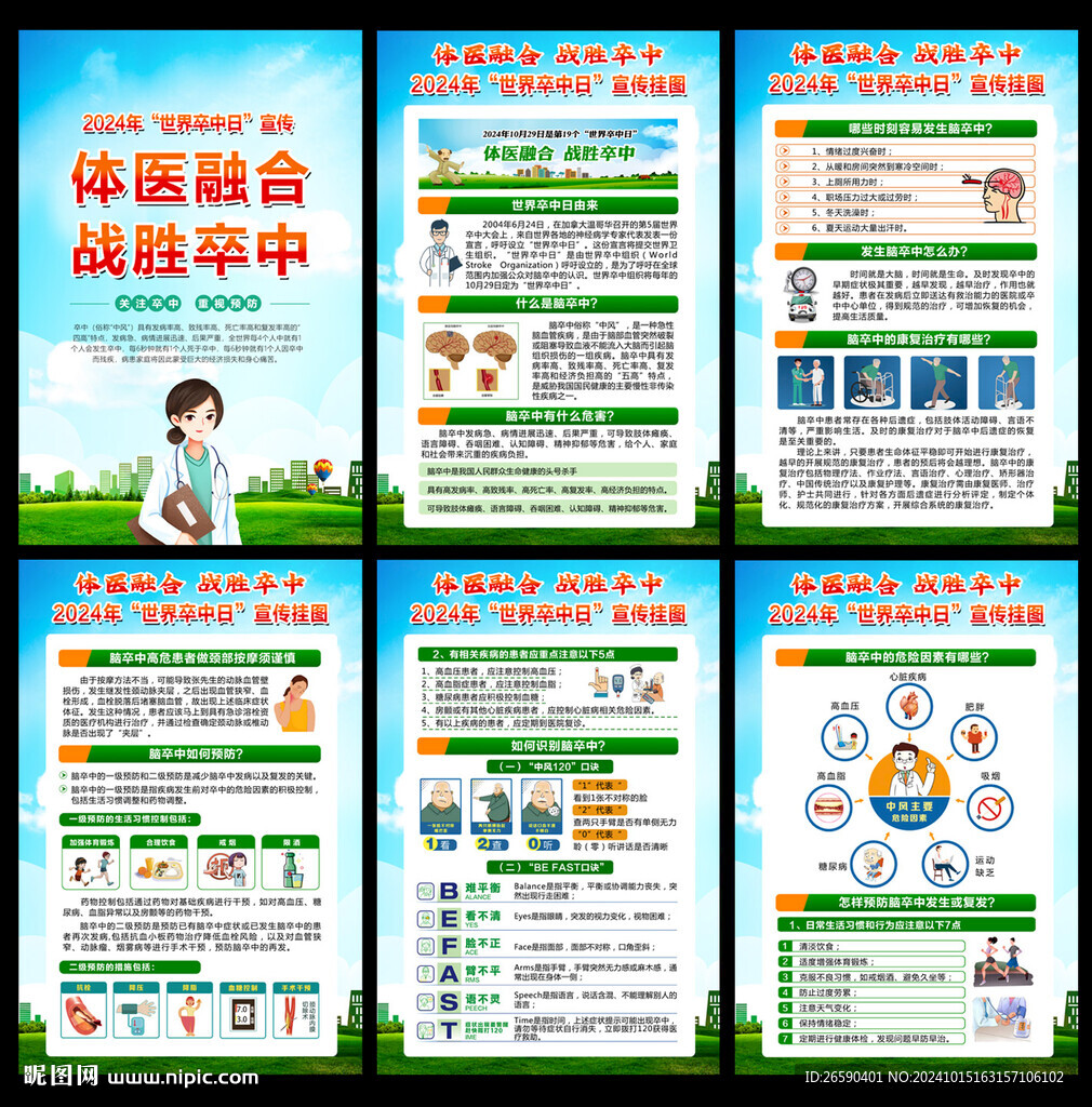 世界卒中日